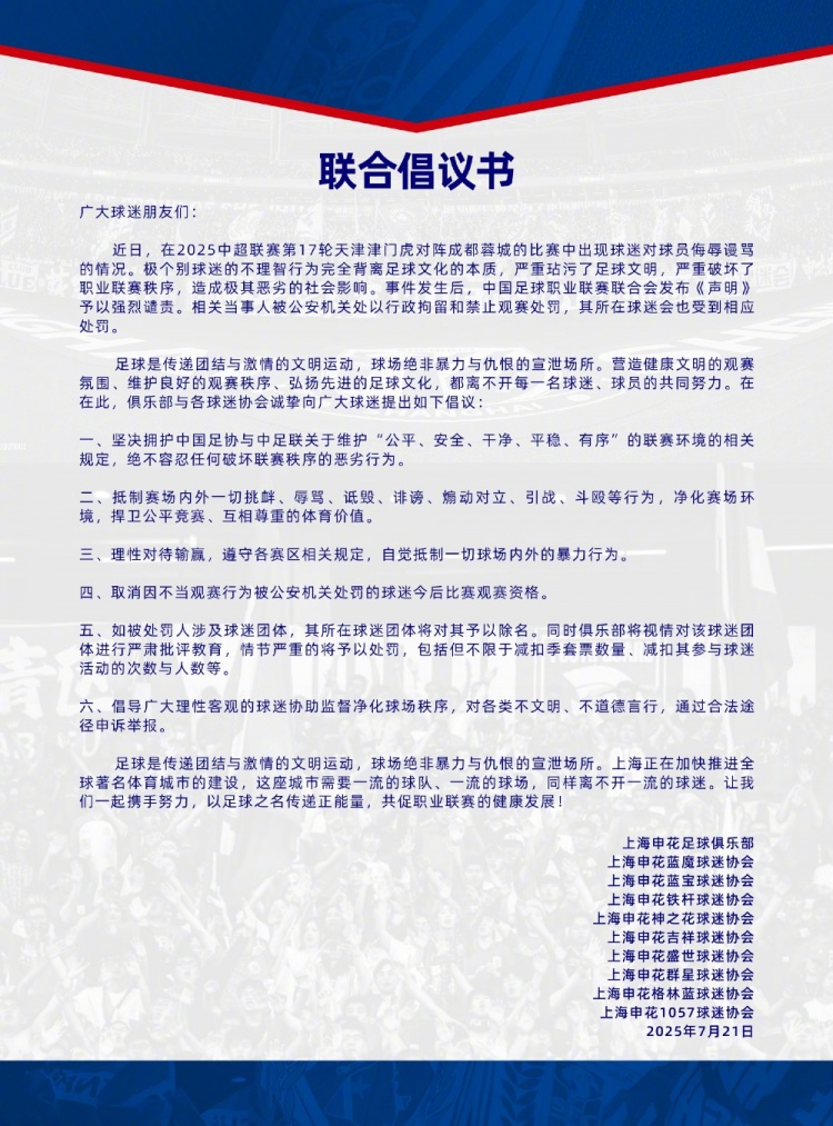 《聯(lián)合倡議書(shū)》