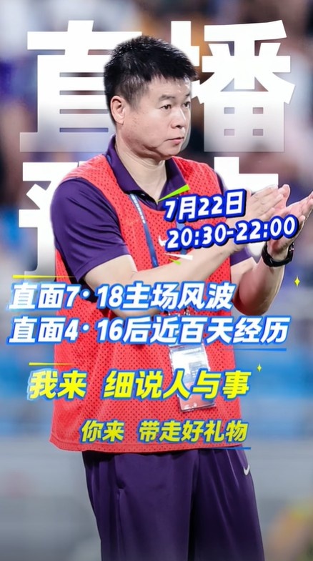 于根偉今晚將直播回應(yīng)主場風(fēng)波等話題，時間為20:30-22:00