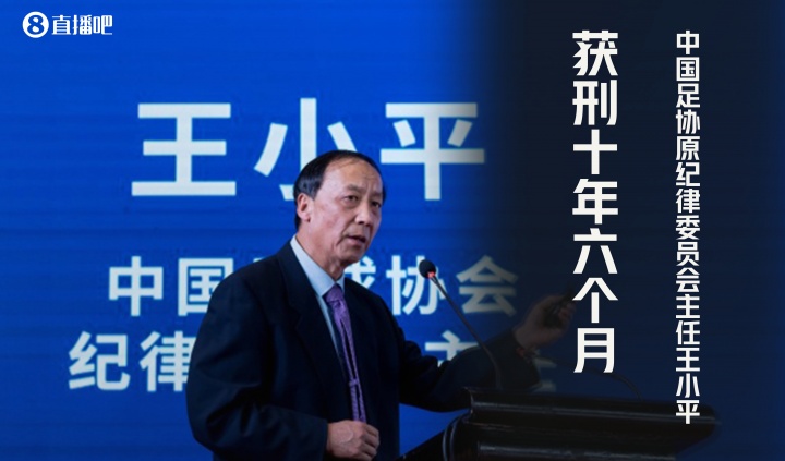 財新：王小平不服判決將上訴 宣判現(xiàn)場他情緒激動將被告人席踹翻