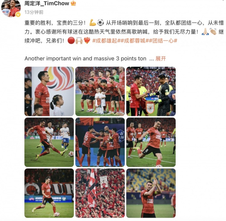 周定洋社媒慶祝贏泰山：全隊(duì)團(tuán)結(jié)一心從未惜力，繼續(xù)沖吧兄弟們！