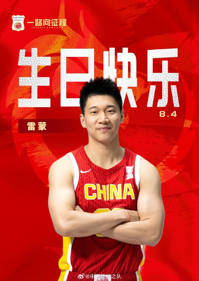 而立之年！中國(guó)籃球之隊(duì)官博祝雷蒙30歲生日快樂??????
