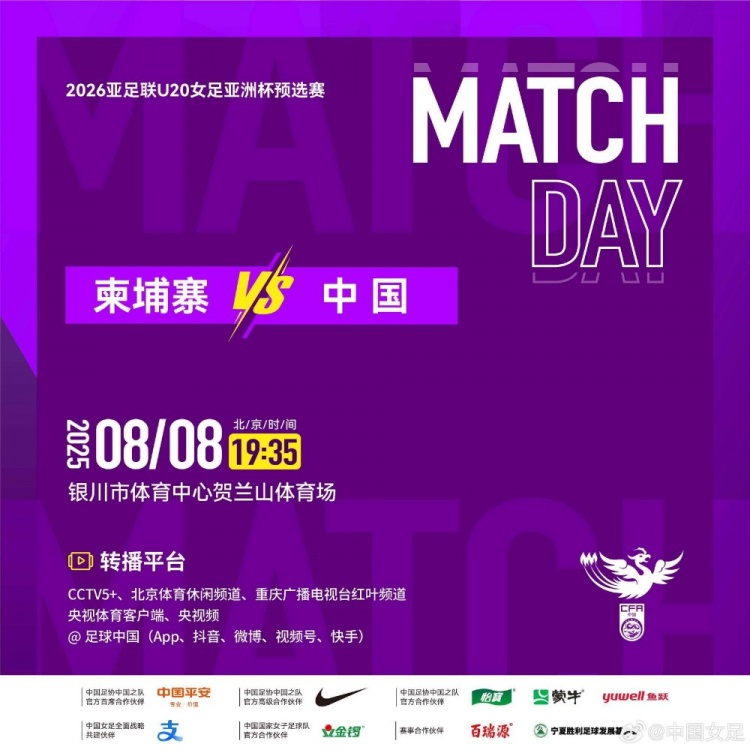 2025年8月8日U20女足亞洲杯預(yù)選賽第二輪 柬埔寨VS中國(guó)