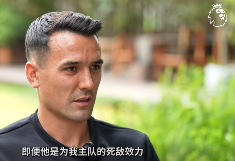周定洋：我是埃弗頓死忠但敬佩杰拉德，鄭智是最難對(duì)付的中國(guó)球員