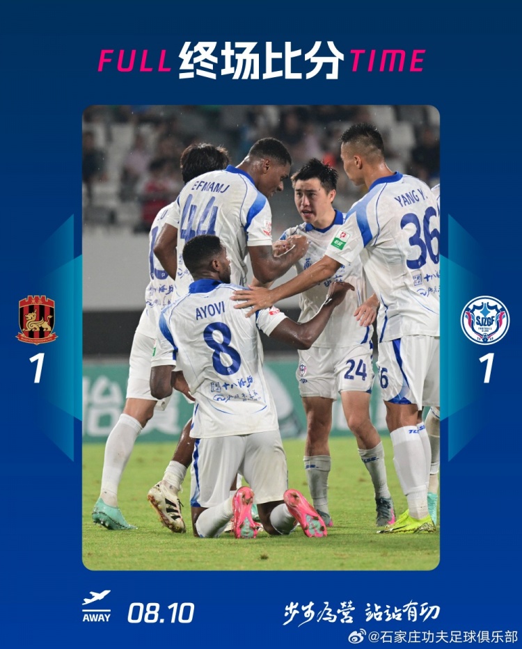 石家莊功夫客場(chǎng)1-1戰(zhàn)平蘇州東吳，阿約維遠(yuǎn)射打入扳平比分的一球