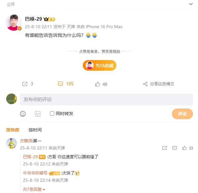 津門虎兩球被吹！巴頓賽后社媒發(fā)文：有誰能告訴告訴我為什么嗎？