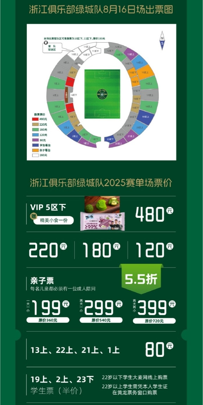 焦點(diǎn)大戰(zhàn)！浙江vs申花明晚8點(diǎn)開票，票價(jià)80-480元