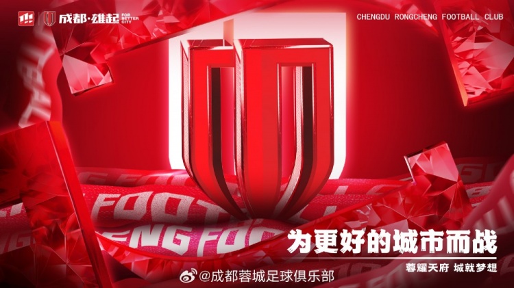 成都蓉城vs曼谷聯(lián)  主場(chǎng)活動(dòng)預(yù)告！