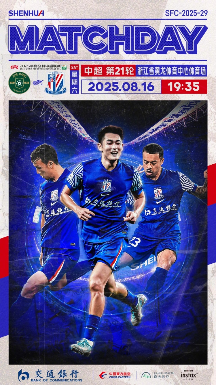 Match Day——中超第21輪，浙江vs上海申花，8月16日19:35