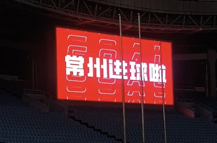 ??常州主場進(jìn)球播報調(diào)試：常州進(jìn)球啦！