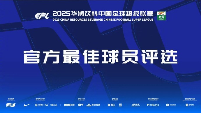 中超第21輪最佳候選：韓子龍、基萊斯、法比奧、吳亞軻、卡扎
