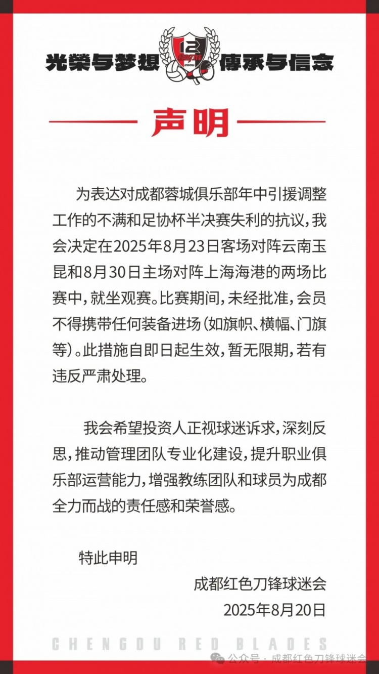媒體人談蓉城球迷組織抗議：屬過分要求，會拉遠(yuǎn)球迷和俱樂部關(guān)系