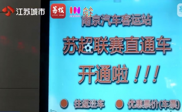 南京開通往返鎮(zhèn)江的蘇超直通車，票價為58元全程約80分鐘