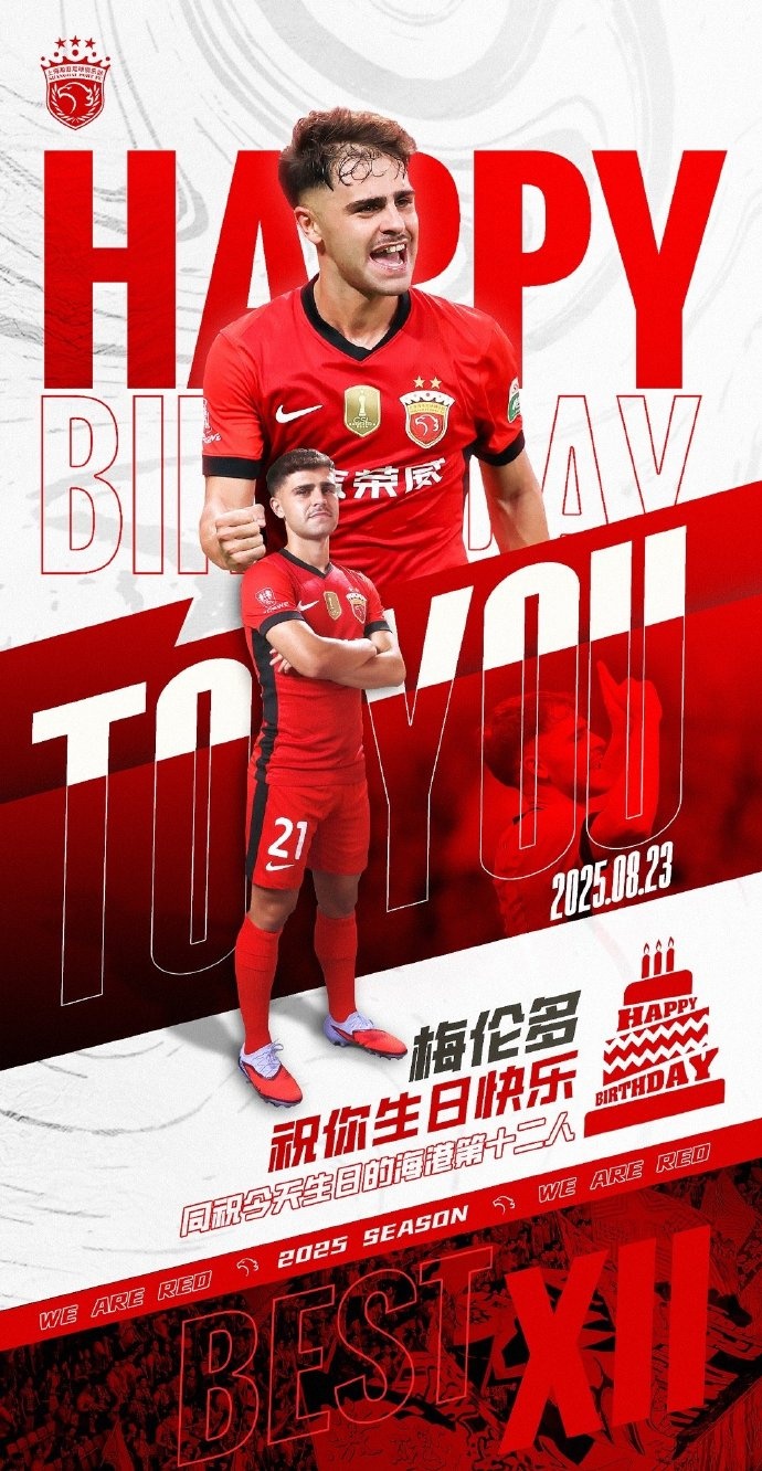 今天是海港球員梅倫多的生日，讓我們祝他生日快樂(lè)！