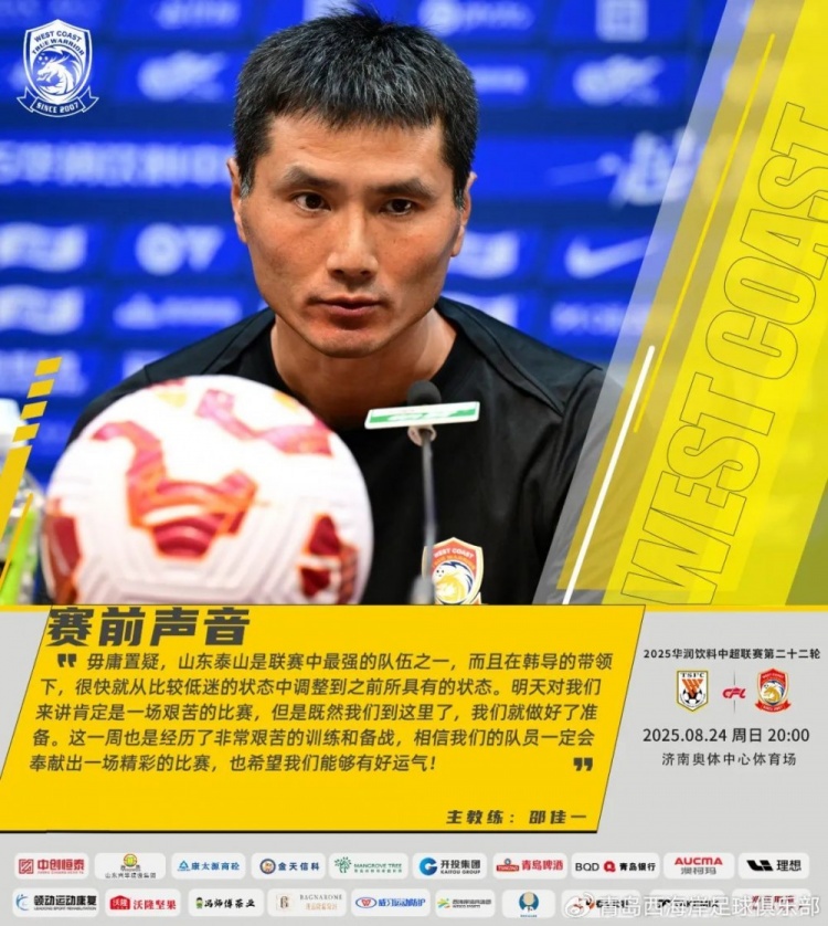 邵佳一：泰山是聯(lián)賽最強(qiáng)隊(duì)伍之一 一定會(huì)奉獻(xiàn)出一場(chǎng)精彩的比賽
