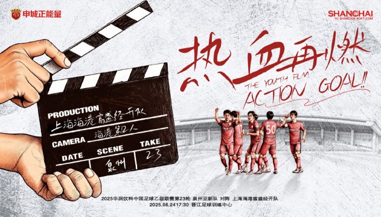 【賽事預告】中乙第23輪：泉州亞新vs上海海港B隊，8月24日17:30