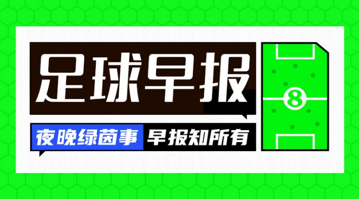 早報(bào)：補(bǔ)時(shí)點(diǎn)殺！曼聯(lián)艱難首勝