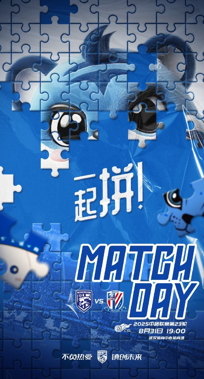MATCH DAY 一起拼！中超第23輪 武漢三鎮(zhèn)vs上海申花 8月31日19:00