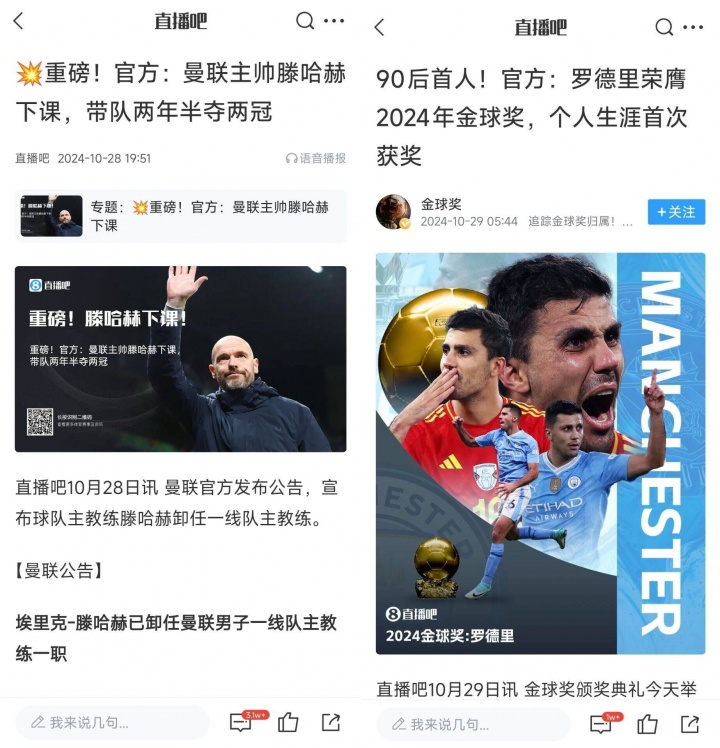 頂流！滕哈赫兩次下課，分別搶了羅德里金球頭條和伊薩克標王頭條