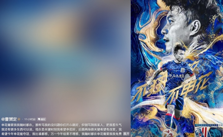 曹赟定：希望今年申花能奪冠，我比誰都想，申花需要我我免費出戰(zhàn)