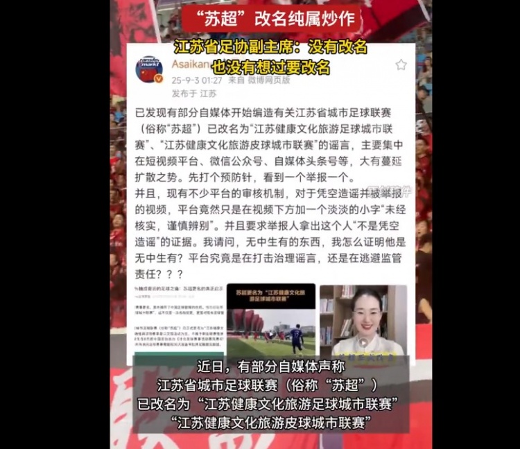 蘇超聯(lián)賽要改名？江蘇省足協(xié)副主席：沒(méi)有改名，也沒(méi)有想過(guò)要改名