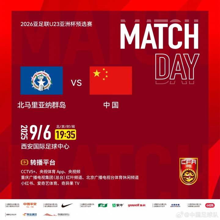 2026亞足聯(lián)U23亞洲杯預(yù)選賽第二輪 北馬里亞納群島隊(duì) VS 中國(guó)隊(duì)