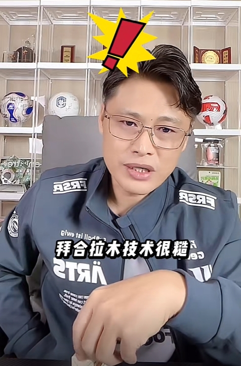 杜震宇：拜合拉木14歲才踢球技術(shù)糙 要踏實(shí)&報(bào)復(fù)性動(dòng)作千萬不要有