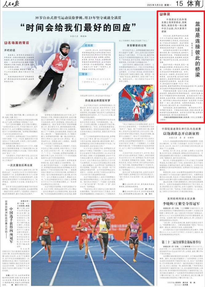 《人民日?qǐng)?bào)》9月8日刊發(fā)詹姆斯的署名文章：籃球是連接彼此的橋梁