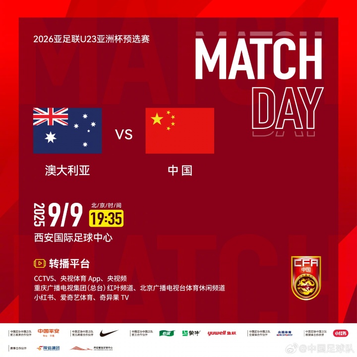 2026亞足聯(lián)U23亞洲杯預選賽第三輪 澳大利亞隊 VS 中國隊