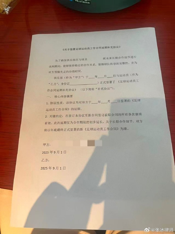 律師談足球運(yùn)動(dòng)員工作合同延期補(bǔ)充協(xié)議：無(wú)效的，遇到應(yīng)堅(jiān)決不簽