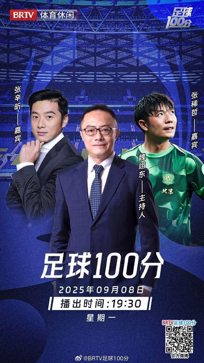 聚焦國安近況！張稀哲和張辛昕今晚將做客《足球100分》節(jié)目