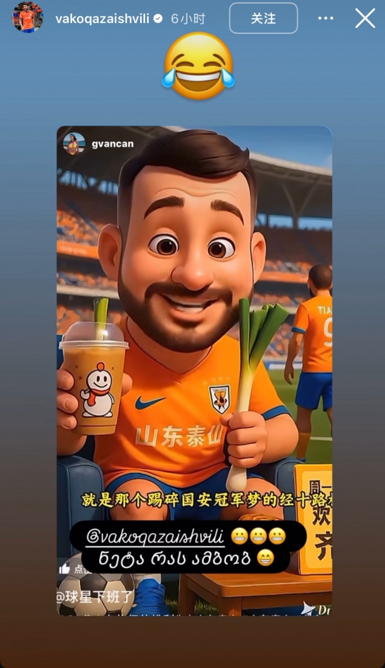 接地氣??卡扎ins轉(zhuǎn)發(fā)球迷制作Q版形象視頻，左手大蔥右手奶茶