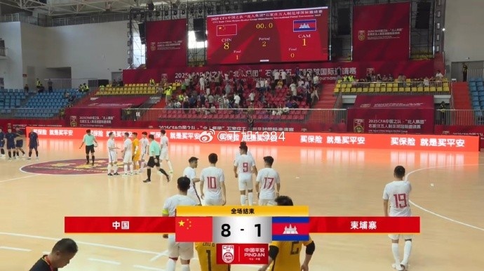 五人制足球國際邀請賽5-8名排位賽：中國8-1大勝柬埔寨