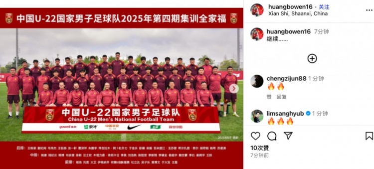 慶祝出線，U22國足教練組成員、前國腳黃博文社媒曬全家福：繼續(xù)