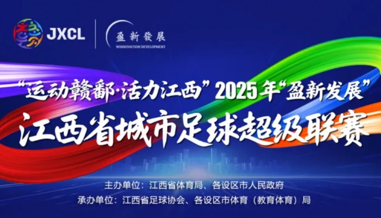 官方：“贛超”南昌隊更換主場，新主場為江西省奧體中心
