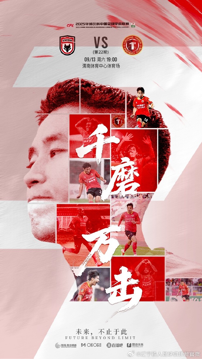 中甲第22輪遼寧鐵人客場挑戰(zhàn)陜西聯(lián)合 千磨萬擊，方顯堅韌本色