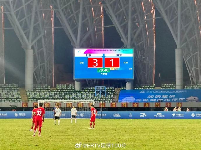全運會U16男足決賽：北京隊3-1擊敗湖北隊奪冠，創(chuàng)北京足球歷史
