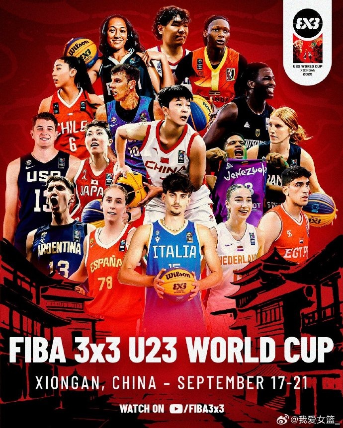 FIBA3x3U23世界杯中國(guó)女隊(duì)名單：劉文雯、娜漢、伍湘琳、張建萍