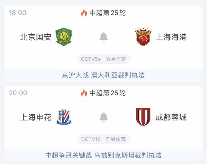 今晚中超天王山戰(zhàn)！前四廝殺，蓉城能否守住榜首？國安主場守衛(wèi)戰(zhàn)