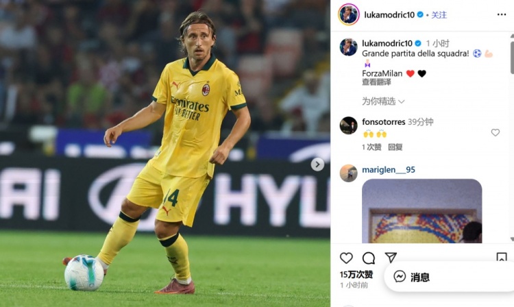 3-0大勝！莫德里奇社媒：出色的團(tuán)隊(duì)比賽！ Forza Milan????