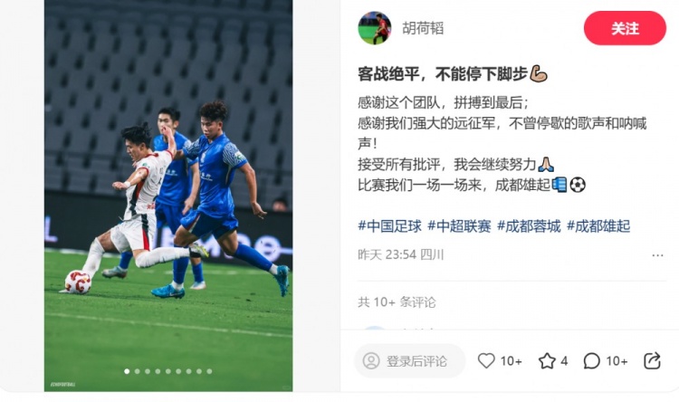 胡荷韜：客戰(zhàn)絕平，不能停下腳步，感謝這個(gè)團(tuán)隊(duì)拼搏到最后