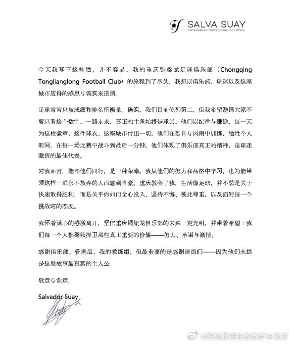 薩爾瓦多告別銅梁龍：真正的主角始終是球員，為能帶領(lǐng)他們而自豪
