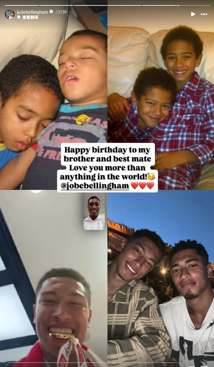 貝林厄姆曬合照：祝我弟弟20歲生日快樂，愛你超過世間一切