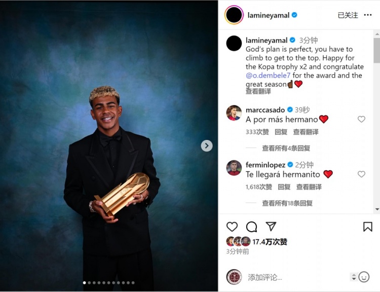 亞馬爾社媒：很高興第二次獲得科帕獎(jiǎng)，祝賀登貝萊斬獲金球獎(jiǎng)