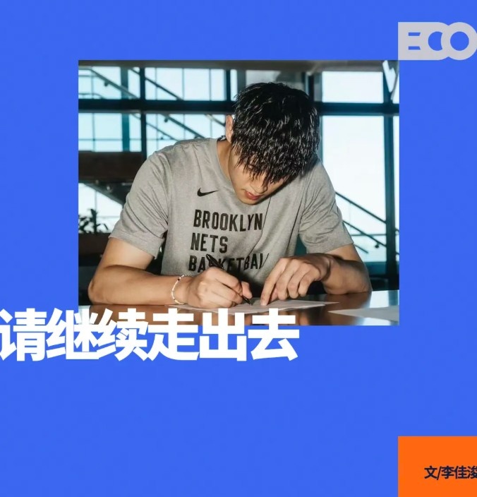 曾凡博簽約籃網(wǎng)！中國男籃，請繼續(xù)走出去