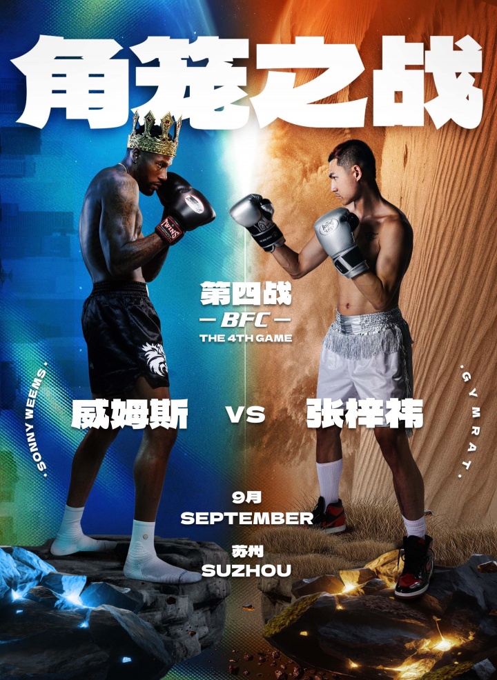 ??打球+打架！威姆斯vs惡鼠上演角籠之戰(zhàn)：29號開打！