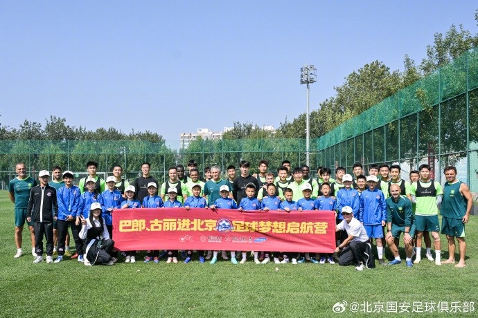 新疆小球員們參觀北京國安訓練基地 感受國安文化、加深足球理解