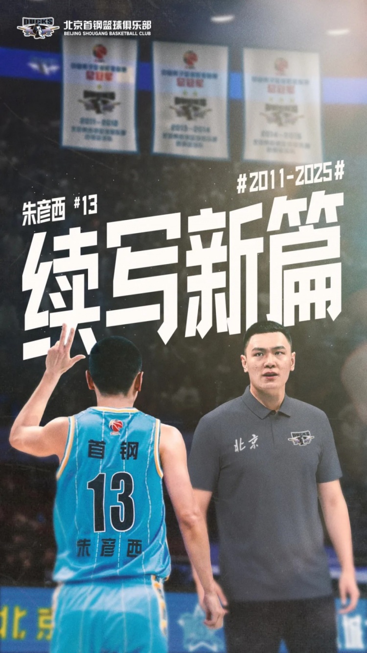 北京男籃官宣：朱彥西正式退役結(jié)束球員生涯 將擔任青年隊助教