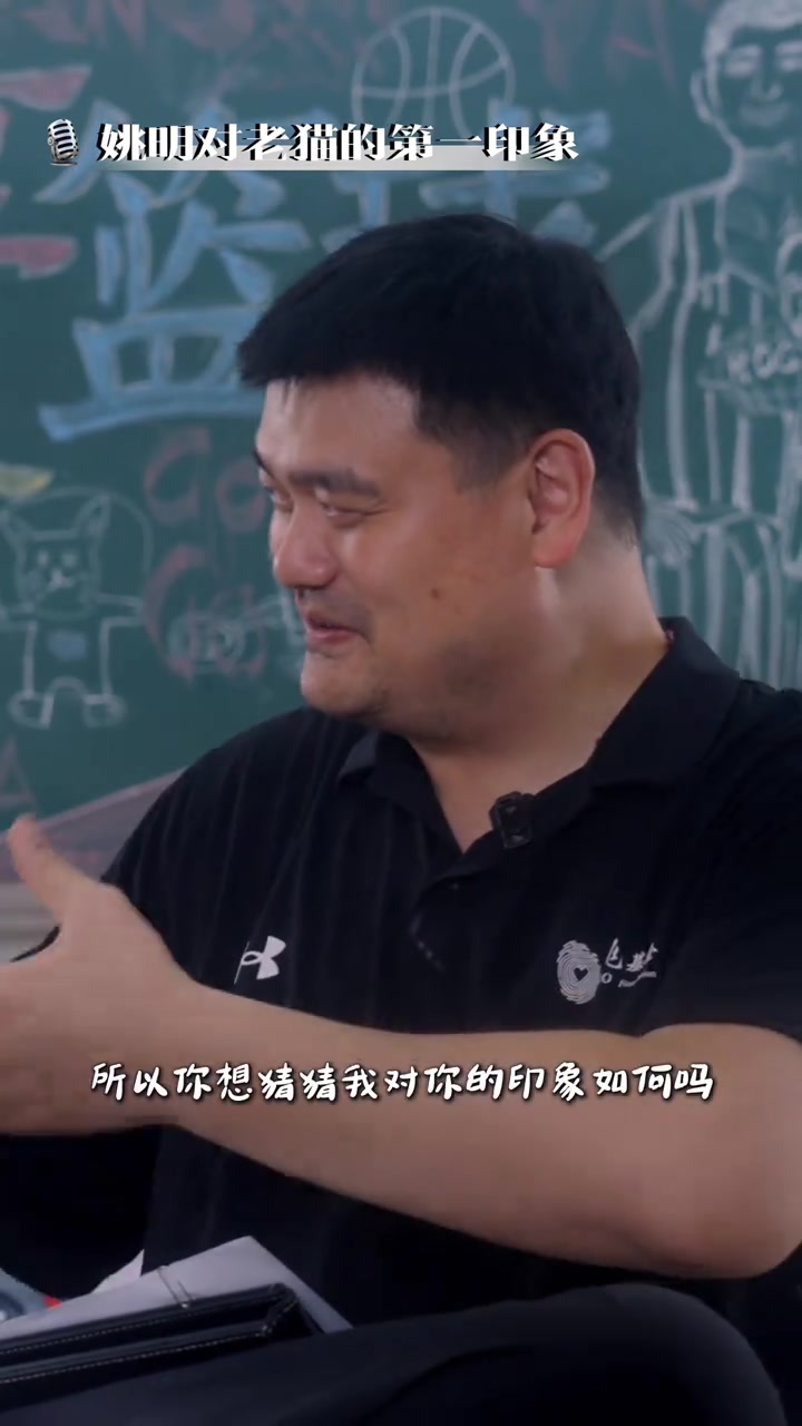 相當(dāng)有趣！姚明談對(duì)老貓的初印象：邁巴赫&非常響亮的車載音樂(lè)