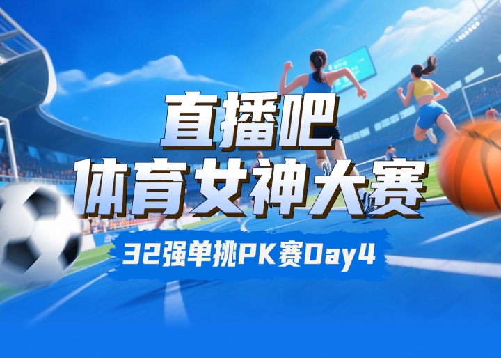 女神大賽淘汰賽Day4：潘曉婷&夏思凝無懸念晉級 王瀾靜淘汰黑嘉嘉
