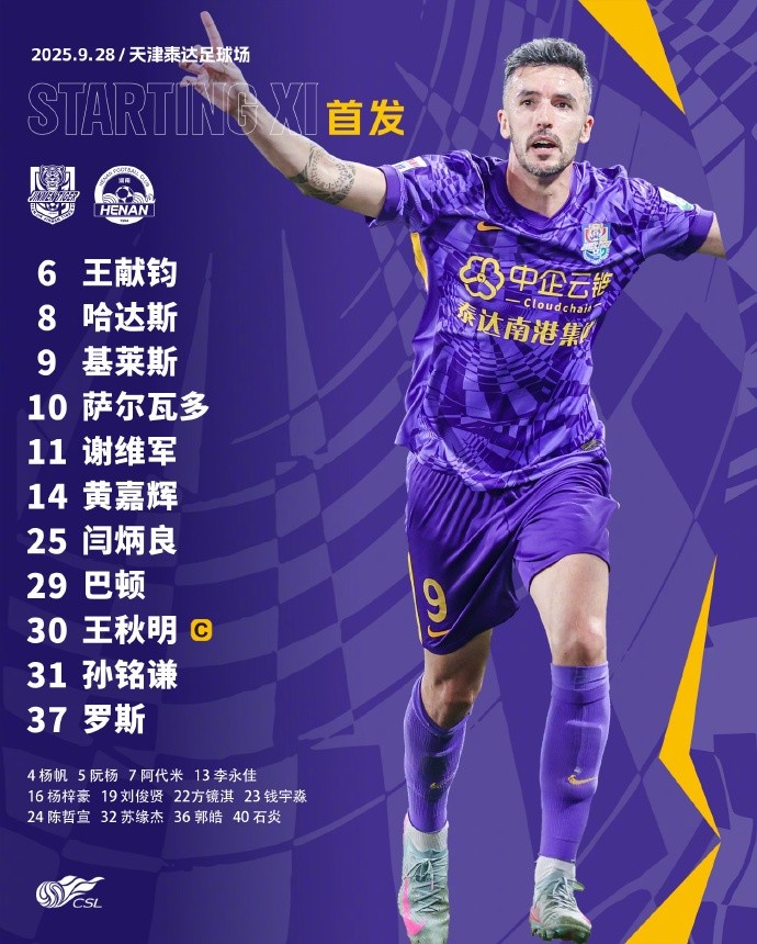 天津津門虎今日首發(fā)！